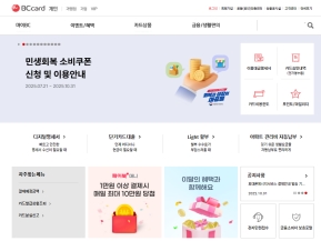 BC카드 홈페이지 개인 인증 화면